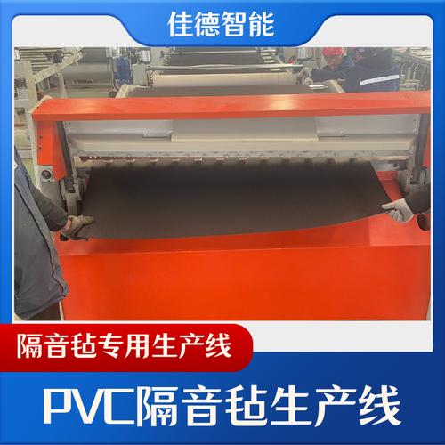 PVC隔音毡生产线 设备组合与隔音设备全解析